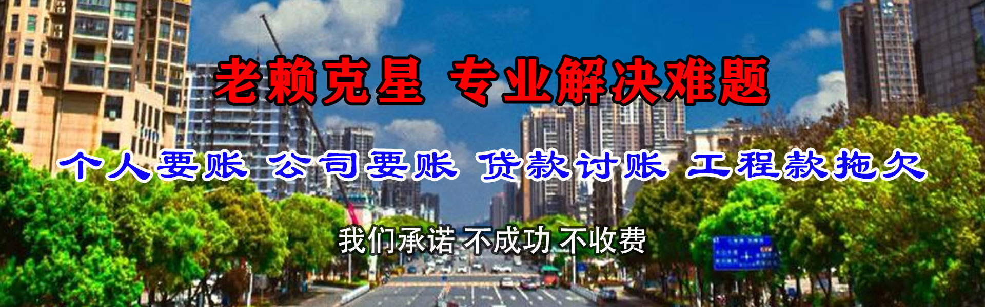 偃师讨债公司
